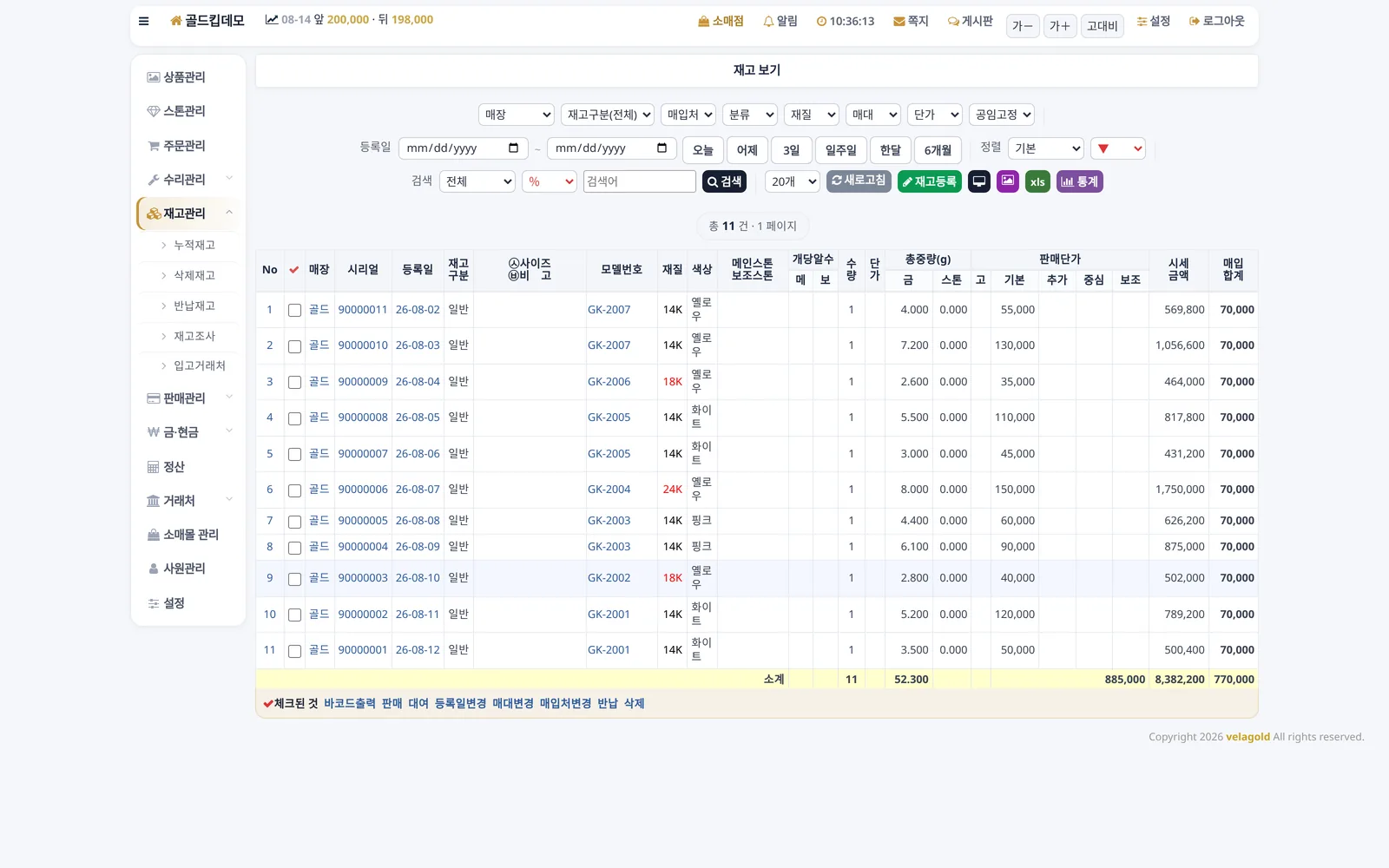 골드킵 공장/도매 주얼리 재고관리 화면 — 시리얼 단위로 추적되는 귀금속 재고